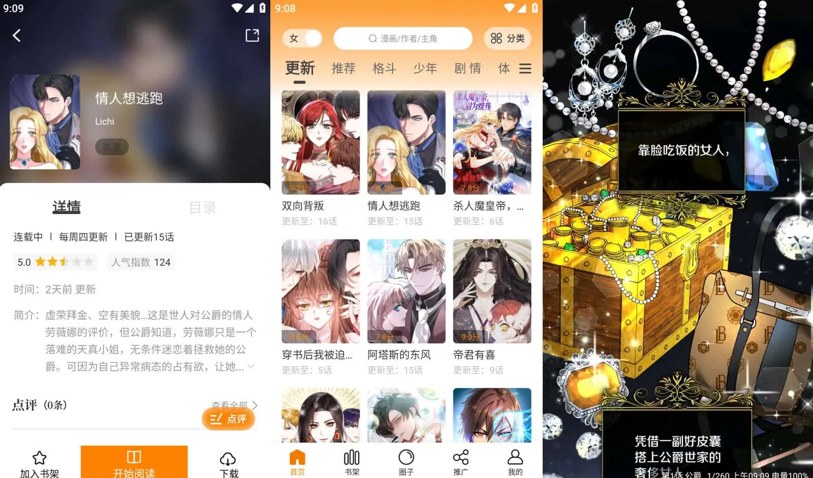 酷笔漫画 v1.0.1 汇聚了海量优质漫画资源的追漫神器插图
