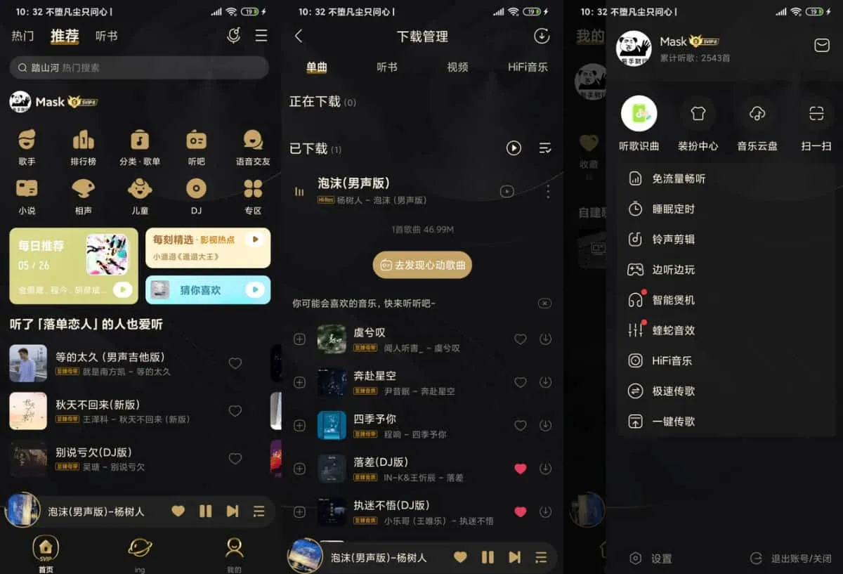 酷我音乐 v10.6.0.0 老牌音乐软件，帝落/童鞋/耗子/暗猎魂殇去广告解锁版插图