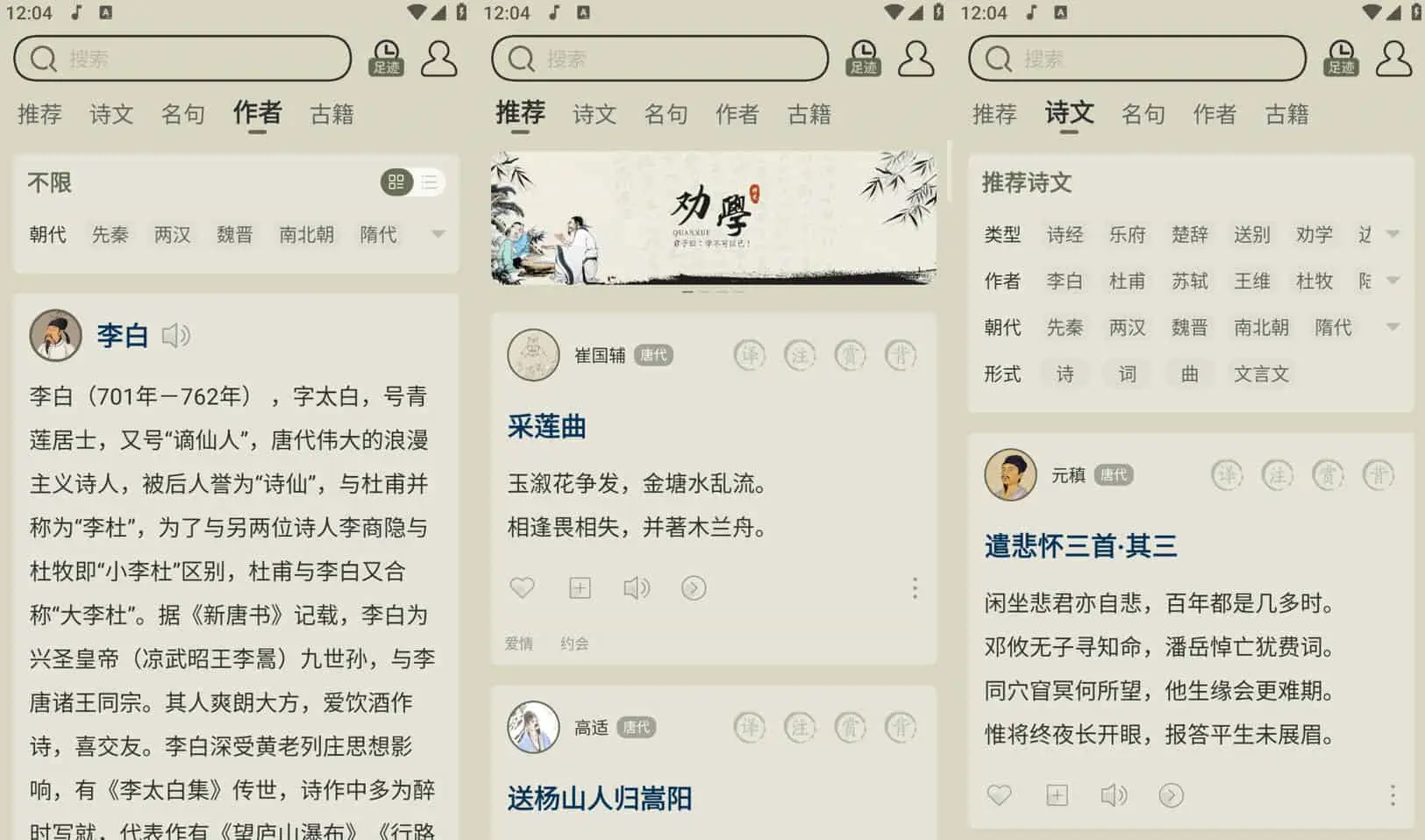 古诗文网 v3.1.5 发表及获取古诗文相关资料插图