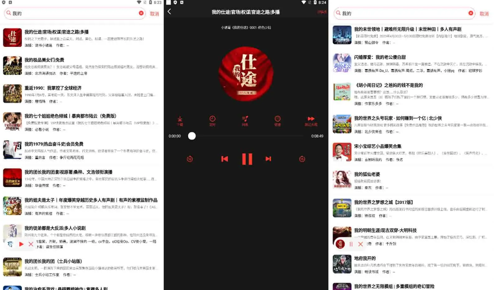 声荐 v1.0.5 原鲨鱼听书，真人带感情的专业演播，清爽版插图