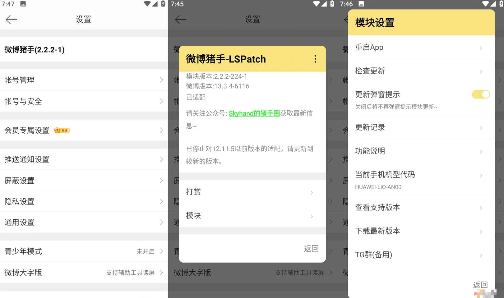 微博 v13.9.3 内置微博猪手2.2.5-247模块插图