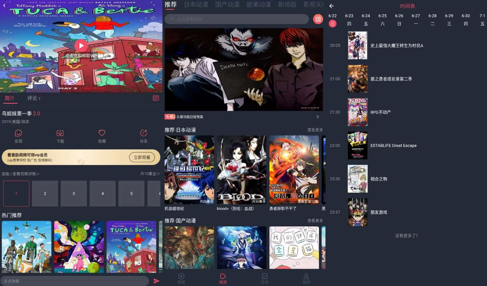 heibai弹幕 v1.5.5.2 动漫追番平台，去广告追番利器插图