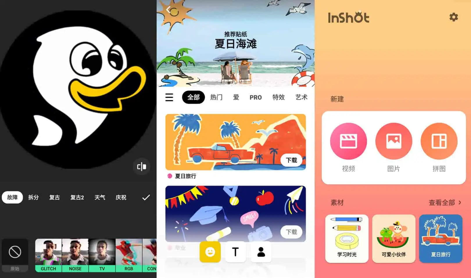 InShot v1.971.1418 视频编辑软件，裁剪、加滤镜、加边框等，解锁专业版插图