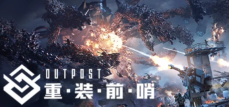 《重装前哨》steam正版离线版共享账号