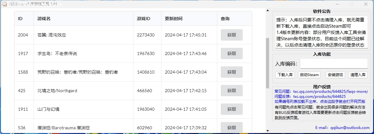 古韵Steam入库工具+使用教程插图 古韵Steam入库工具+使用教程