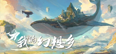 《我的幻想乡》steam正版离线版共享账号+激活入库游玩插图 《我的幻想乡》steam正版离线版共享账号+激活入库游玩