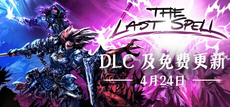 《最后的咒语》steam正版离线版共享账号+激活入库游玩插图 《最后的咒语》steam正版离线版共享账号+激活入库游玩