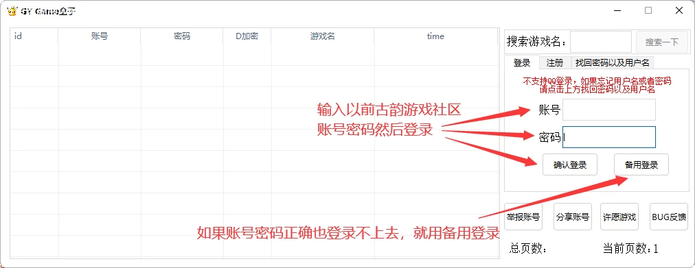 古韵游戏社区通知说明插图 古韵游戏社区通知说明