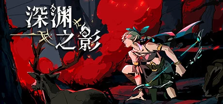 《深渊之影》steam正版离线版共享账号+激活入库游玩插图