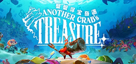 《蟹蟹寻宝奇遇》steam正版激活入库游玩插图 《蟹蟹寻宝奇遇》steam正版激活入库游玩