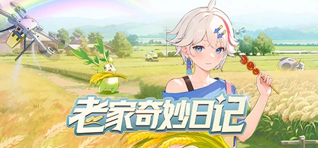 《老家奇妙日记》steam正版离线版共享账号+激活入库游玩插图 《老家奇妙日记》steam正版离线版共享账号+激活入库游玩