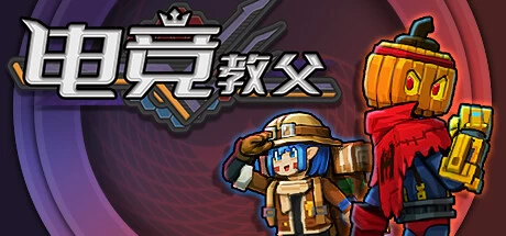 《电竞教父》steam正版离线版共享账号+激活入库游玩插图