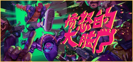 《愤怒的大脚》steam正版激活入库游玩插图