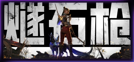 《燧石枪：黎明之围》steam正版离线版共享账号+激活入库游玩插图