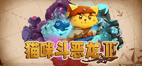《喵咪斗恶龙3》steam正版离线版共享账号+激活入库游玩插图