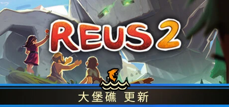 《造物主2》steam正版离线版共享账号+激活入库游玩