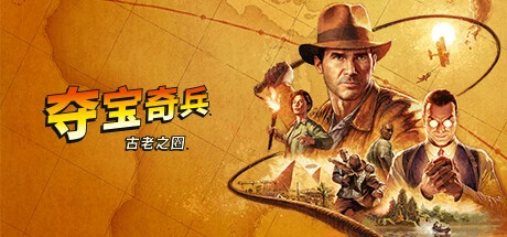 《夺宝奇兵：古老之圈》steam正版离线版共享账号+激活入库游玩插图