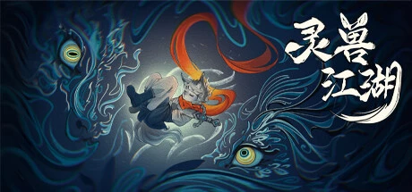 《灵兽江湖》steam正版离线版共享账号+激活入库游玩插图