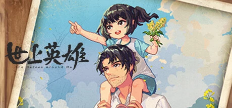 《世上英雄》steam正版离线版共享账号+激活入库游玩插图
