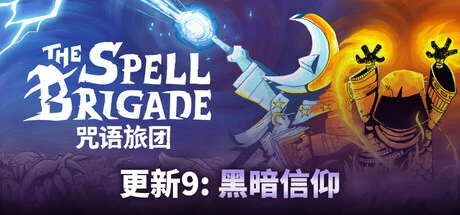 《咒语旅团》steam正版离线版共享账号+激活入库游玩
