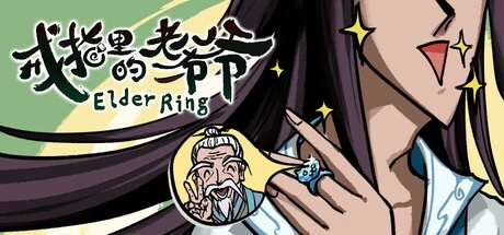 《戒指里的老爷爷》steam正版离线版共享账号+激活入库游玩插图