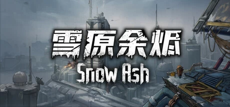 《雪原余烬》steam正版免费激活入库游玩