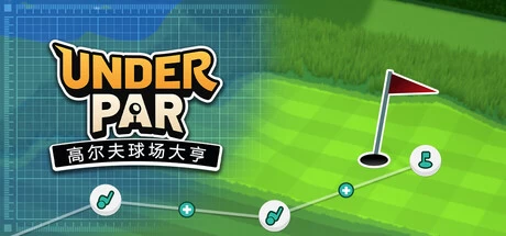 《低杆高尔夫球场大亨》steam正版免费激活入库游玩