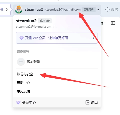教一个无限白嫖QQ邮箱的方法插图 教一个无限白嫖QQ邮箱的方法