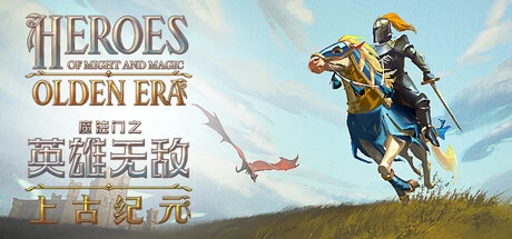 《魔法门之英雄无敌：上古纪元》steam正版免费激活入库游玩