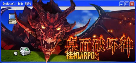 《桌面破坏神:挂机ARPG》steam正版免费激活入库游玩插图 《桌面破坏神:挂机ARPG》steam正版免费激活入库游玩