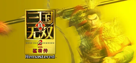 《真・三国无双2 with 猛将传 Remastered》steam正版免费激活入库游玩