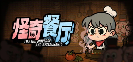 《怪奇餐厅》steam正版免费激活入库游玩插图 《怪奇餐厅》steam正版免费激活入库游玩