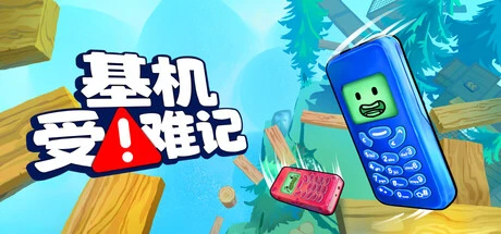 《基机受难记 (Flipping is Hard)》steam正版免费激活入库游玩