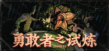 《勇敢者之试炼 : Invokyr》steam正版免费激活入库游玩插图 《勇敢者之试炼 : Invokyr》steam正版免费激活入库游玩