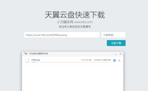 天翼云盘快速下载解析源码