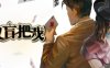 《双盲把戏》steam正版离线版共享账号