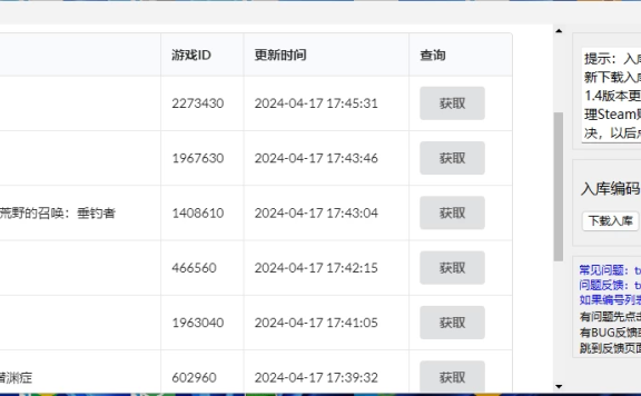 古韵Steam入库工具+使用教程